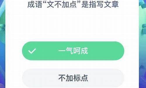 文不加点是什么意思_文不加点是什么意思解释